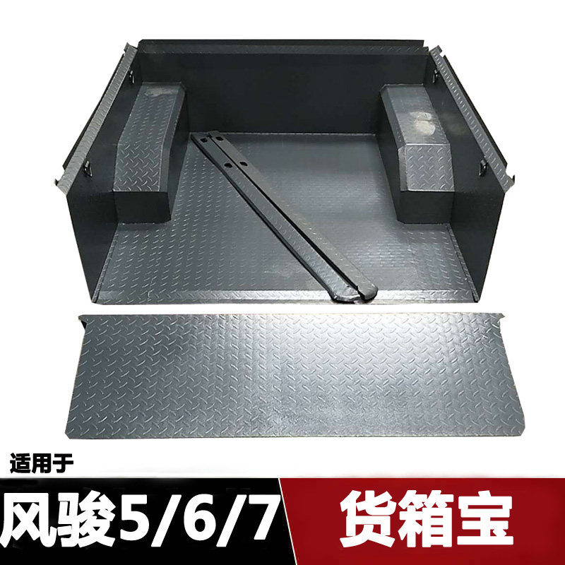 Applicable Great Wall Fengjun 5 cargo box Bao Fengjun 5 European version 6 7 pickup steel plate cargo box Bao cargo box pad Rear compartment pad