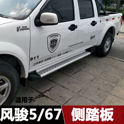 Applicable to Great Wall Fengjun 5 side pedal Fengjun 5 European version Fengjun 6 Fengjun 7 Pickup side pedal pedal modification