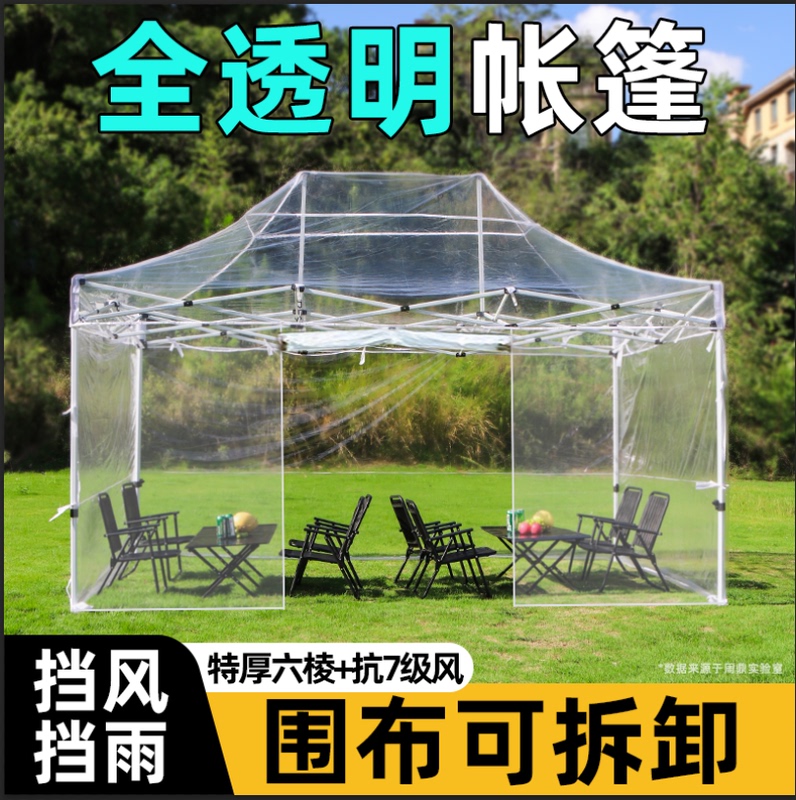 Four-Corner Umbrella Tent with Fully Transparent Enclosure, Sunroom, Rain Shelter, Foldable, Thickened, Windproof and Rainproof, Specially Designed for Outdoor Stalls