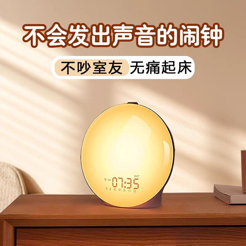 Sunrise Simulation Natural Wake-Up Light Dormitory Wake-Up Lamp Timed Light-Up Daylight Alarm Clock Early Riser Gadget