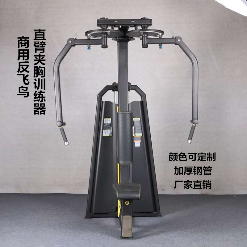 Commercial Anti-Fly Bird Butterfly Machine Straight Arm Clip Chest Trainer Fitness Room Sitting Position Flaring Sports Equipment Home