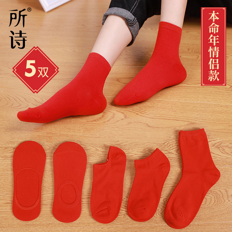 New Year Red Zodiac Year Socks, Year of the Horse Mid-Calf Socks, Pure Cotton Unisex Couple Boat Socks, Good Luck Short Socks, Horse-Themed Red Socks