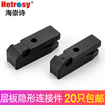  Invisible connector Invisible layer plate bracket Hidden fastener Cabinet partition Detachable concealed assembly Chute buckle