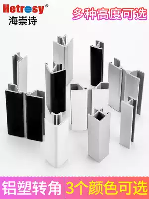 Hai Chongshi integral cabinet kitchen Aluminum plastic skirting board corner Yin and Yang corner skirting line flat connected to any baffle skirting board