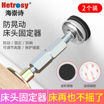  Bedside anti-collision fixer Bed shake stable top bed artifact pad self-adhesive anti-bed sound top wall anti-shaking anti-shaking