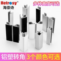 Haichongshi cabinet kitchen aluminum-plastic skirting board Corner yin and yang corner skirting line Flat connection Arbitrary connection baffle skirting line