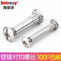 Wardrobe cupboard Link pieces Knocks Against Lock Nails Nickel Plated Combined Cross Screws Furniture Wooden Boards Clamping primary and secondary bolts