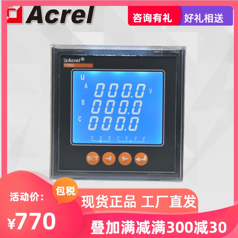 Ankorui PZ80L-E4 K multi-function liquid crystal display energy meter switch 2DI 2DO drilling 67*67
