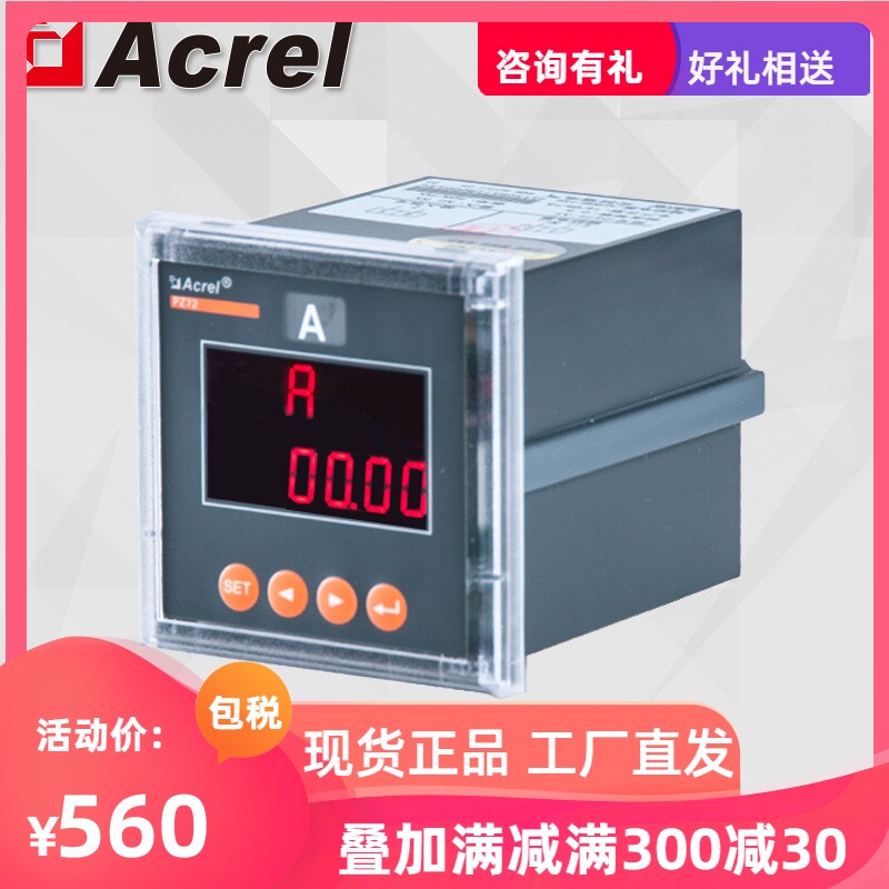 Ankorui PZ72-AI3 C digital display three-phase AC ammeter AC detection meter with RS485 communication