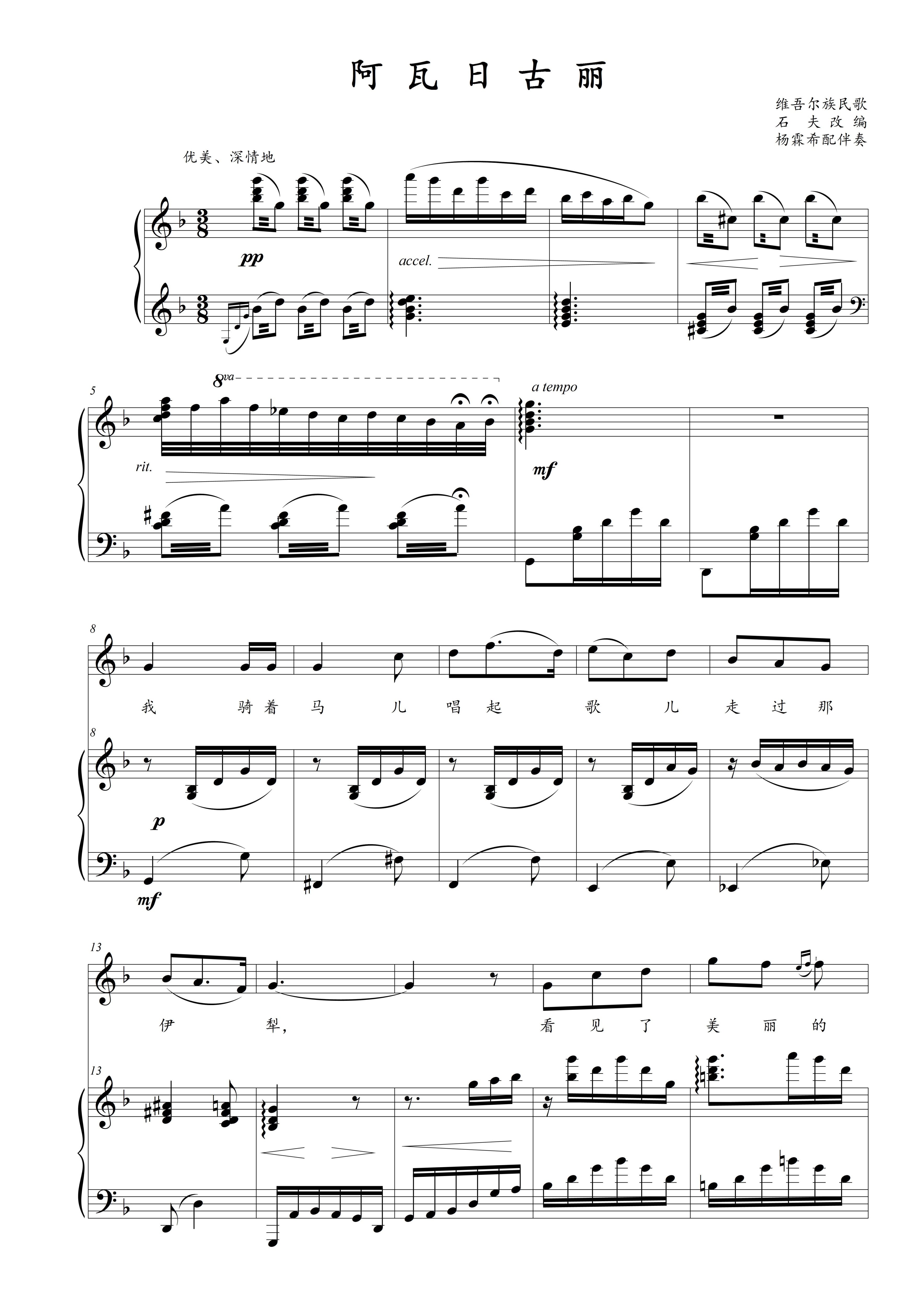 Aława Gui Yang Linshi accompaniment original tune F positive spectrum Five line of spectral accompaniment HD-Taobao