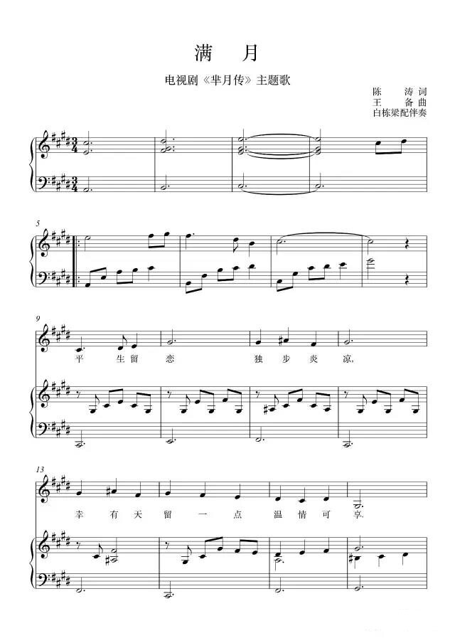 Full moon TV series Lunar Transmission Theme Song Theme Song of the Genealogy Five Line Spectrum Piano Spectrum Accompaniment HD