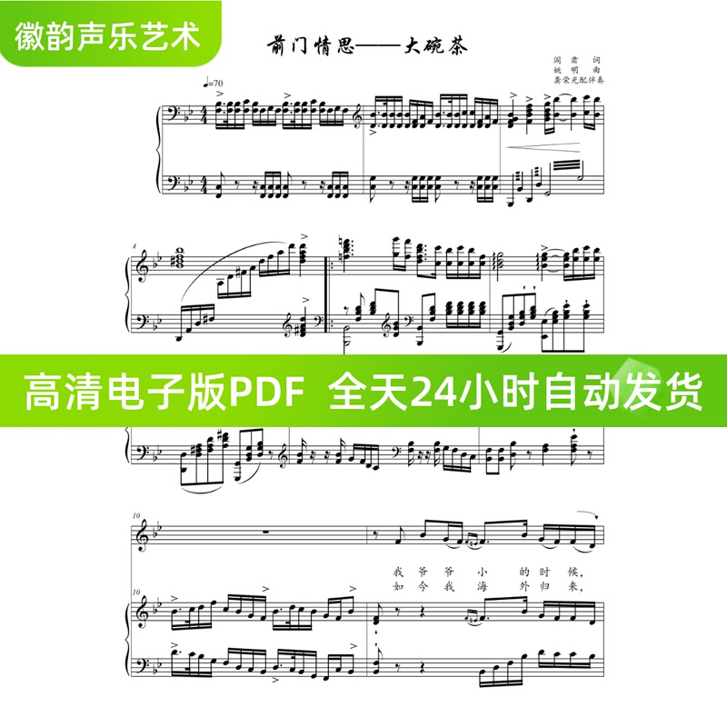 Qianmeng Qingsi Dawan Tea Original Tune Bb/A/Ba/G Standard Sheet Music with Accompaniment Score, Transposable Qianmeng Qingsi Dawan Tea Original Tune Bb/A/Ba/G Standard Sheet Music with Accompaniment Score, Transposable