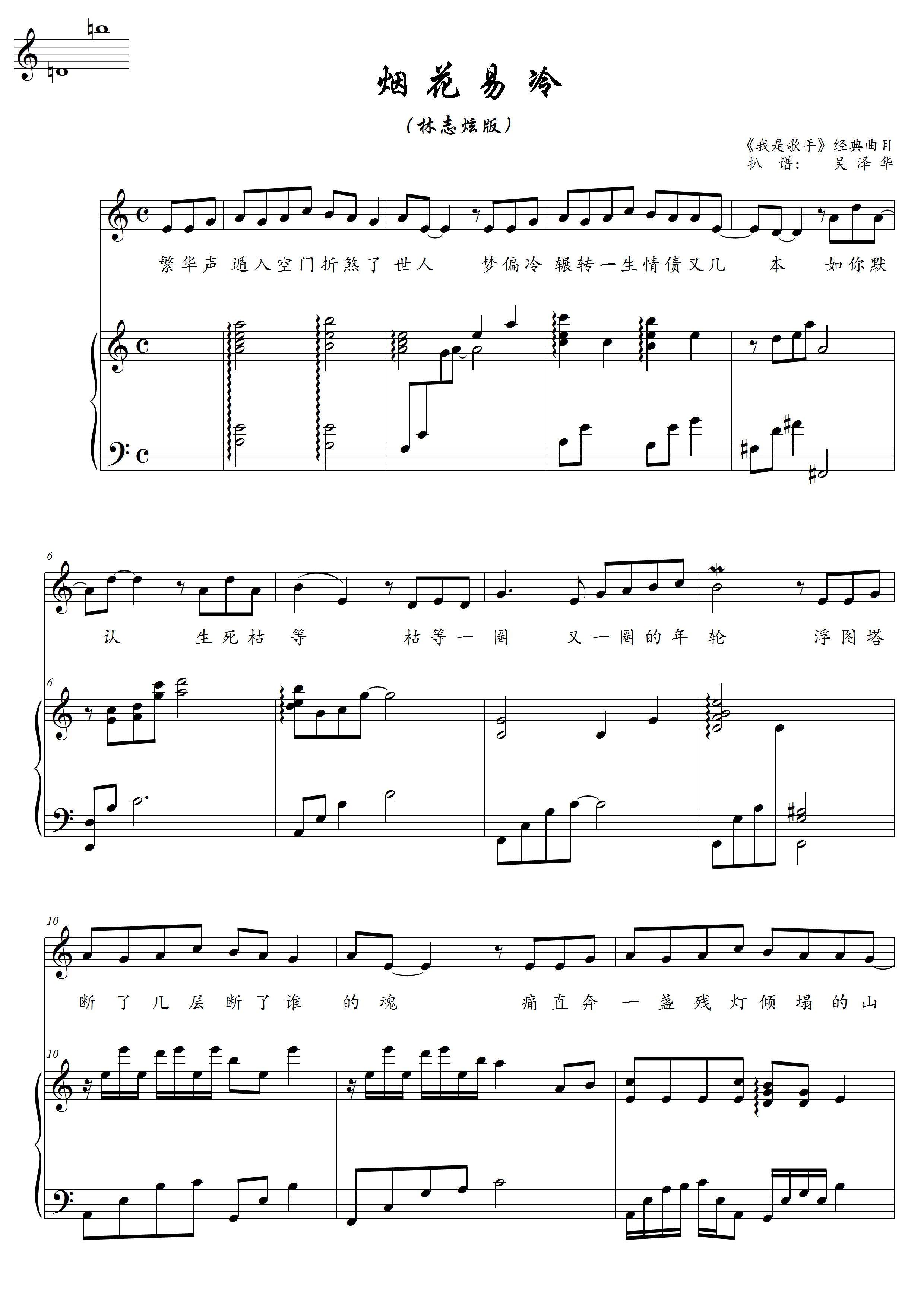 Fireworks Easy Cold Lin Chi-dazzling C Piano Spectral Five Line Spectral Slingshot Solo Spectrum High Definition