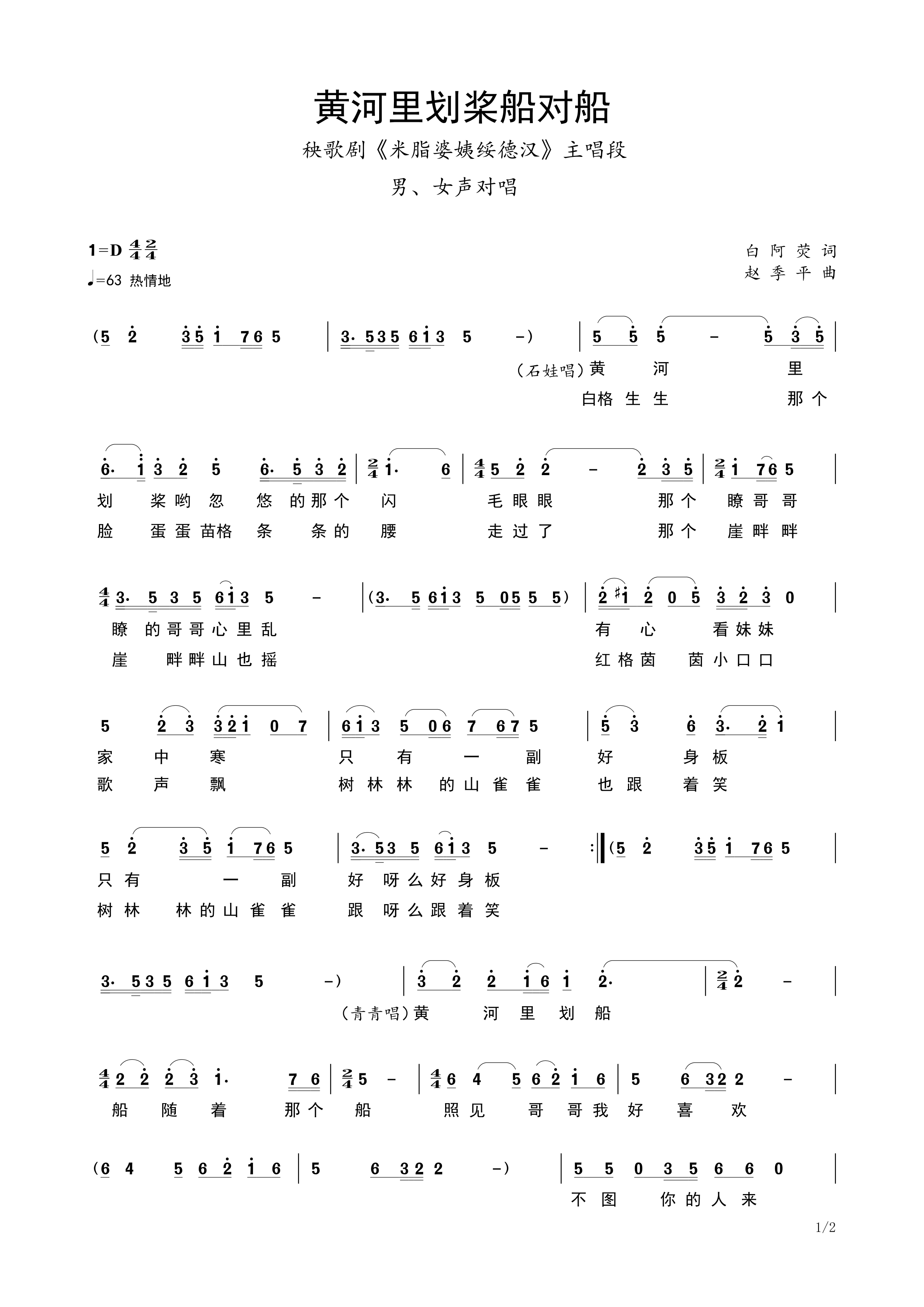 Paddle boat in the Yellow River to be arbitrarily transferred to the ship's profile high-definition