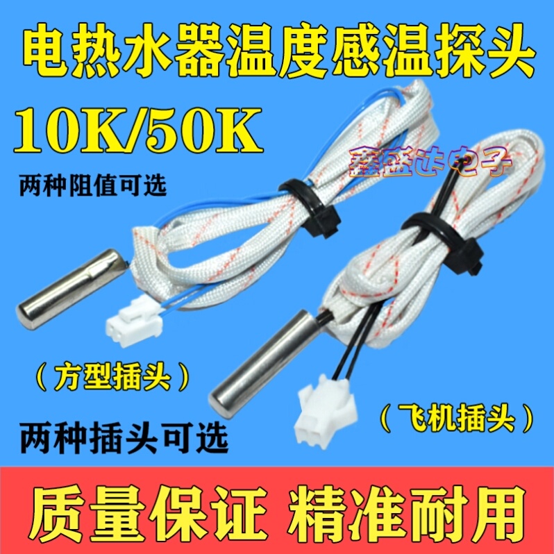 Suitable for Smith Electric Water Heater Temperature Sensor Accessories 10K50K Temperature Control Sensor Head Temperature Probe