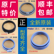 Haier drum washing machine accessories Daquan original seal ring observation window pad rubber pad original factory new door seal water seal