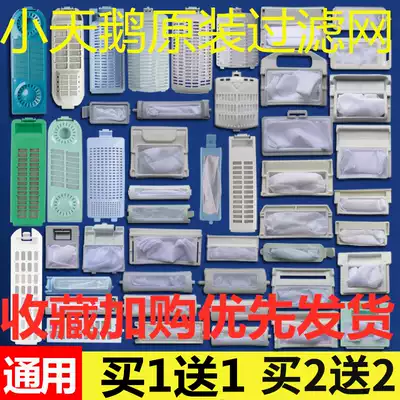 Little Swan washing machine accessories Daquan internal filter box universal net bag universal filter bag hair remover