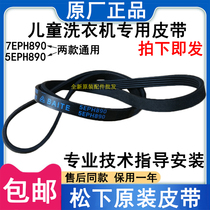 Original clothing Panasonic XQG30-A3021 A3022 children roller washing machine belt accessories big all 7 5EPH890