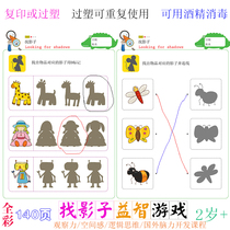 Kindergarten baby matching game puzzle teaching aids focus training artifact early childhood small animals looking for shadow toys