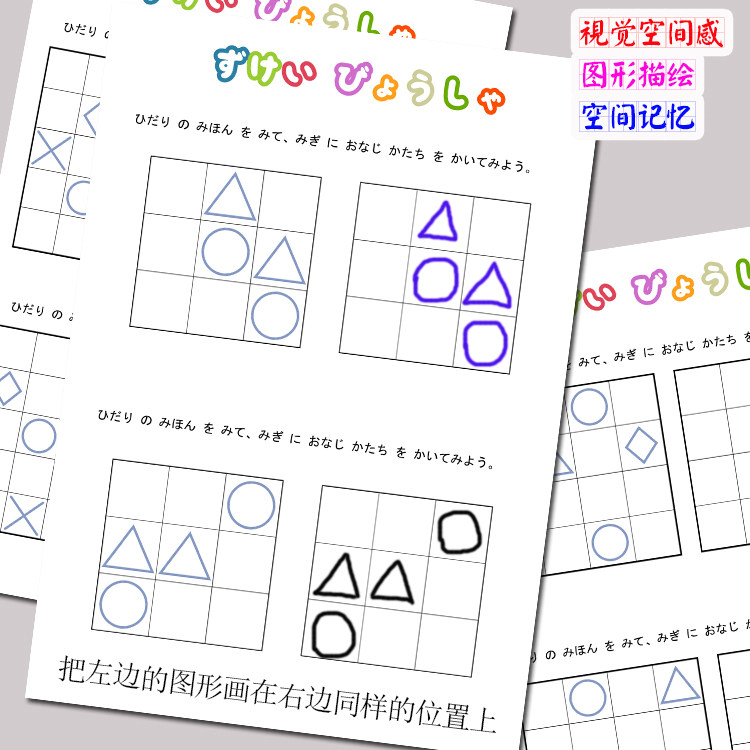 Children's Graphic Description Visual Space Sense Training Position Memory Ability Imitation Graphic Enlightenment