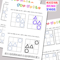 Childrens graphic depiction visual spatial sense training position memory ability imitation graphic Enlightenment