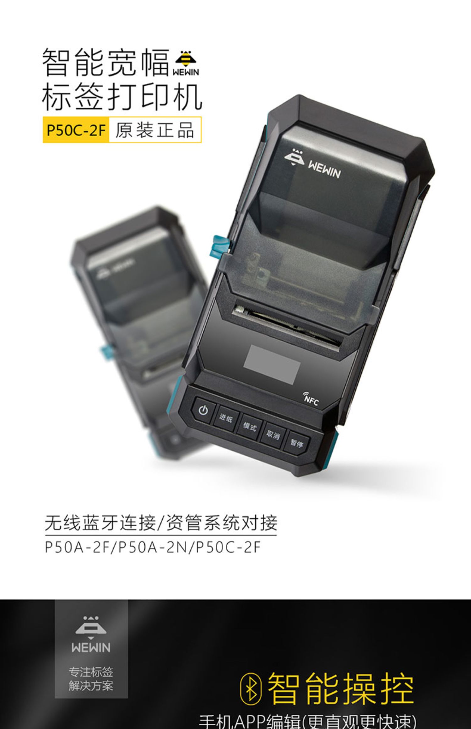 Wewin Weiwen máy in nhãn di động Cáp Bluetooth logo nhãn dán máy QR mã vạch máy in mã điều hành phòng giao tiếp máy đánh dấu P50 - Thiết bị mua / quét mã vạch