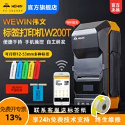 Wewin Weiwen w200t cáp nhãn máy liên lạc máy phòng mạng cáp tự dính cầm tay máy in mã vạch cầm tay máy in nhãn chính hãng - Thiết bị mua / quét mã vạch