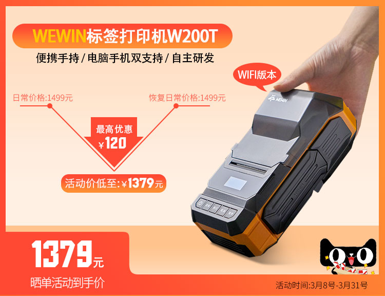 Wewin Weiwen w200t cáp nhãn máy liên lạc máy phòng mạng cáp tự dính cầm tay máy in mã vạch cầm tay máy in nhãn chính hãng - Thiết bị mua / quét mã vạch