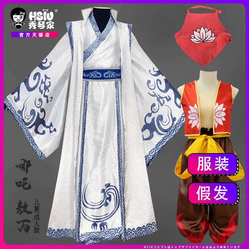 Spot Nezha's devil boy came to the world to demonize Nezha cosplay costume Ao Bing apron children's performance clothing