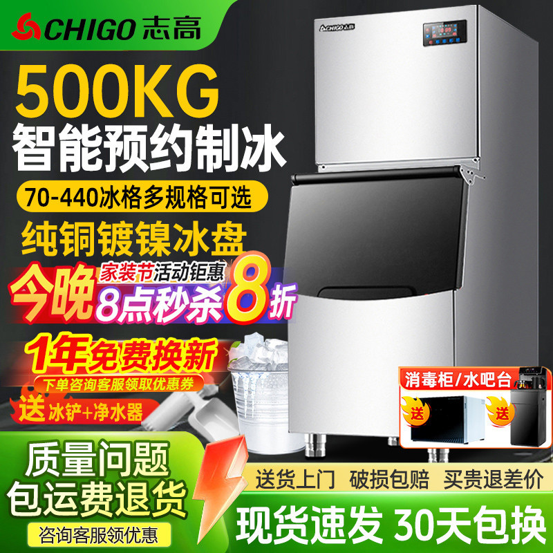Zhigao Ice Machine for Commercial Milk Tea Shops 500kg Large Capacity Fully Automatic Ice Cube Making Machine Water-Cooled Zhigao Ice Machine for Commercial Milk Tea Shops 500kg Large Capacity Fully Automatic Ice Cube Making Machine Water-Cooled