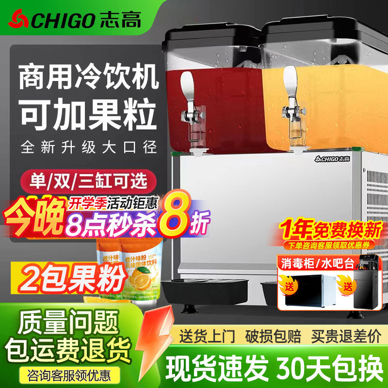 Chigo Commercial Juice Dispenser Cold Drink Machine Dual-Temperature Dual-Tank Triple-Tank Fully Automatic Milk Tea Shop Self-Service Mixing and Spraying Model
