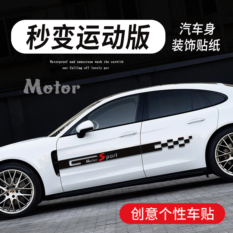 Car Body Stickers, Waistline Side Skirts, Sports Modification Body Stickers, Creative and Personalized Scratch Cover Repair Magic Car Stickers