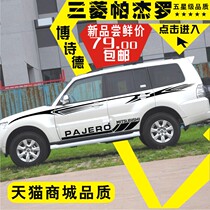 Mitsubishi Pajero Body Stickers Pajero Modified Pajero Stickers Color Bar Waistline Personality Creative Side Skirt Car Stickers