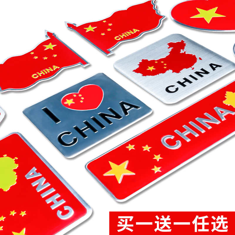 China national flag metal car sticker 3D stereo personality 5-star red flag metal car tail oil case Gimo patriotic car sticker