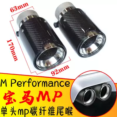 Suitable for BMW12345 exhaust pipe modification carbon fiber M standard tail throat B48B58MP exhaust tail nozzle