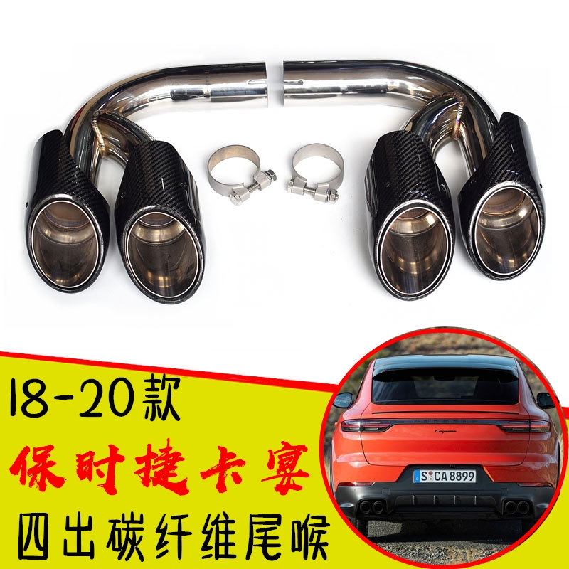 Suitable for 18 19 20 Porsche Kaiyan four-out carbon fiber tail throat titanium black turbo Cayenne modified GTS