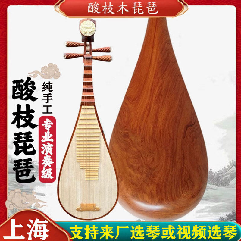 琵琶（中国のリュート）。子供から大人まで、初心者、級位試験、プロの演奏家まで、あらゆるレベルの方に適した、手作りのローズウッド製琵琶です。