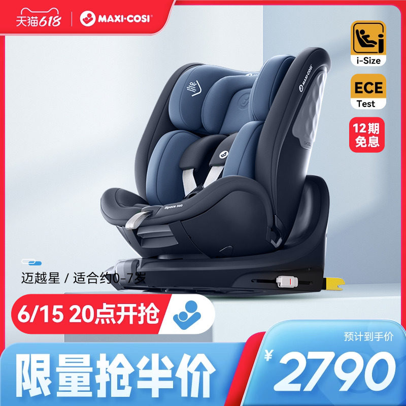 Maxicosi Maico safety seat child newborn baby car with baby basket car ispace