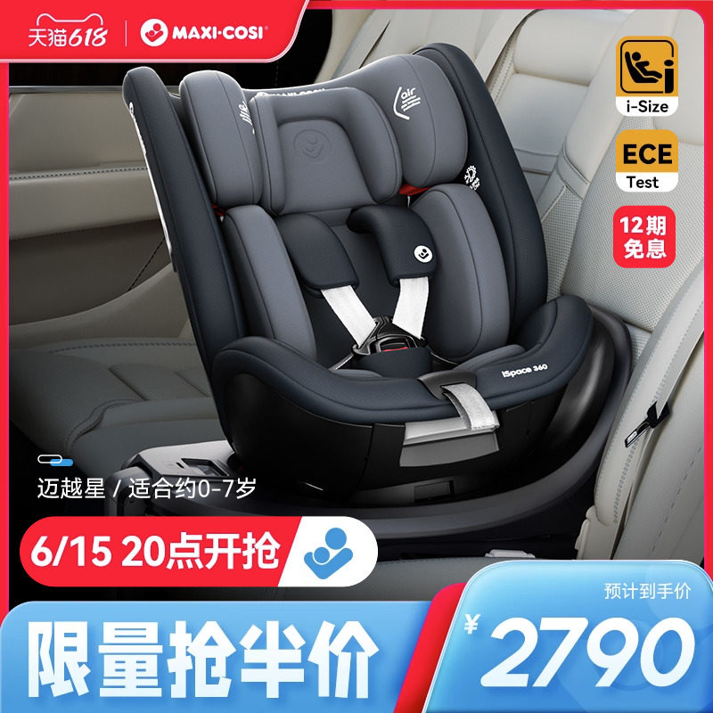 Netherlands Maxicosi Mai Yuexing ispace 0-7 years old 360-degree rotating baby car safety seat