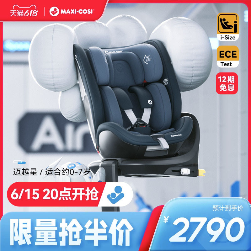 Netherlands Maxicosi ispace 0-7 years old isize certified children's car car safety seat