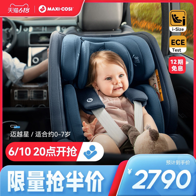 Maxicosi safety seat children 0-7 years old baby chair newborn baby isize car ispace
