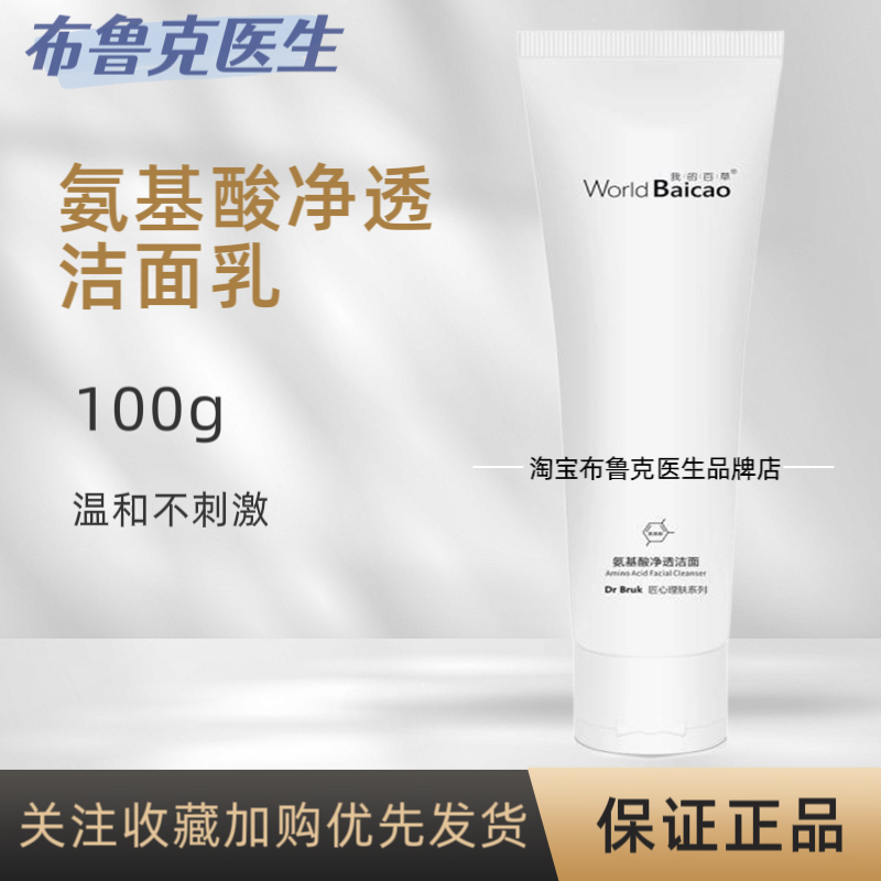 Dr. Brooke Amino Acid Good Morning Purifying Cleansing 100g Is Gentle and Non-Irritating