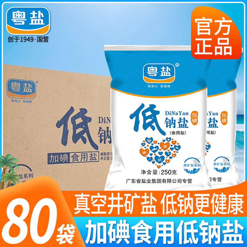 Yueyan Iodized Salt 250g*80 Bags Low Sodium Salt Mineral Salt Fine Salt Refined Edible Salt Household Potassium Salt Edible Salt