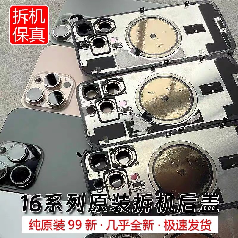 Suitable for Apple 16Promax Rear Cover Glass, Iphone16Pro Rear Shell Glass, 16 Middle Frame, 16Plus