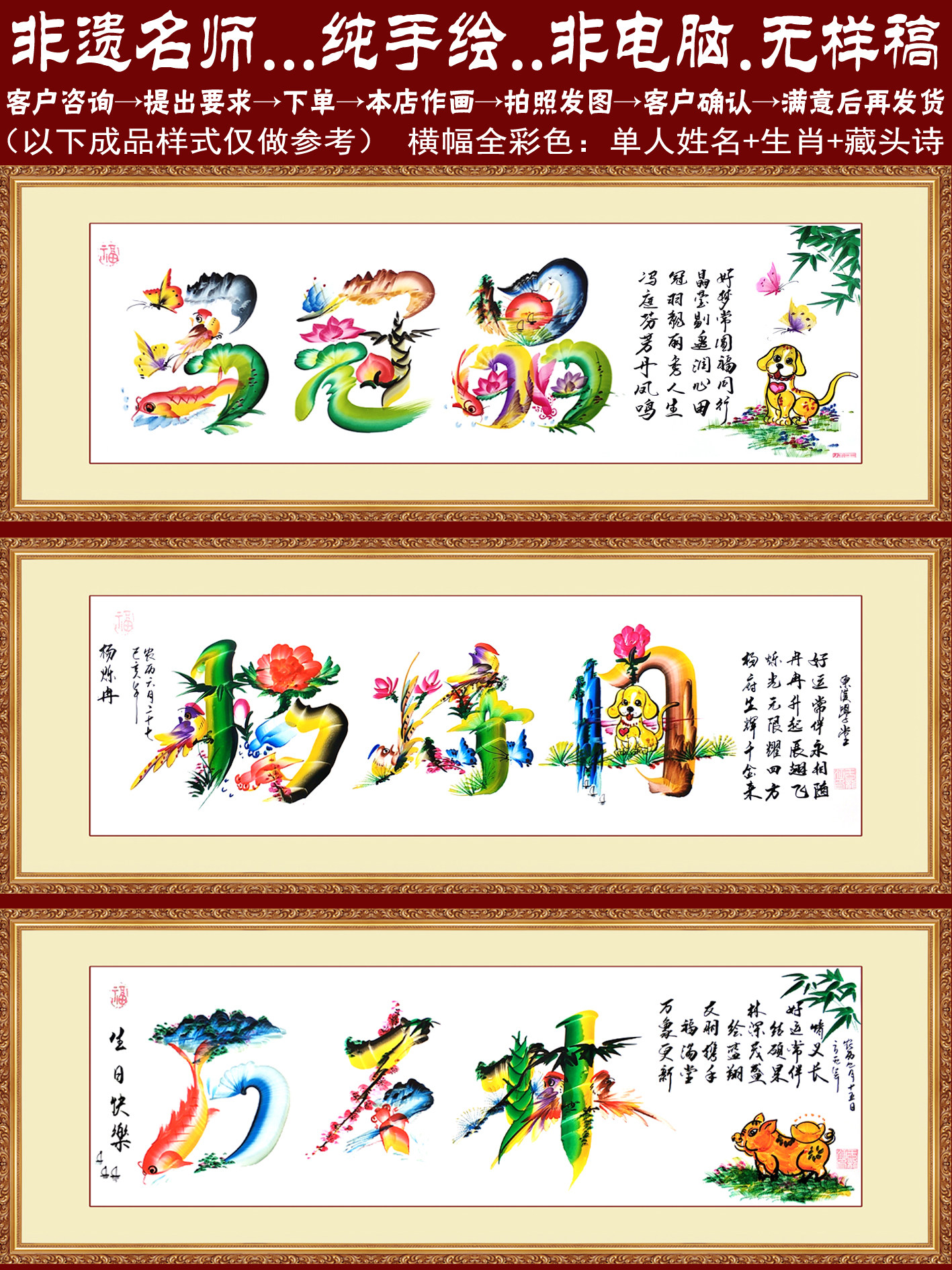 Pure hand-painted name painting name lucky flower and bird dragon and phoenix word board pen calligraphy and painting Tibetan head poem calligraphy inscription writing couplet