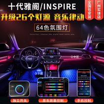 Suitable for the tenth generation of Accord INSPIRE atmosphere lamp original decoration 10th generation interior audio foot atmosphere lamp modification