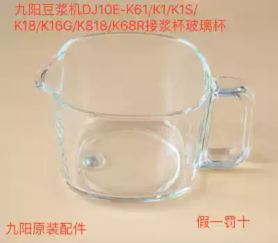 Joyoung Soymilk Maker DJ10E-K61 K1 K1S K18 K16G K818 K68R Pulping Cup Glass