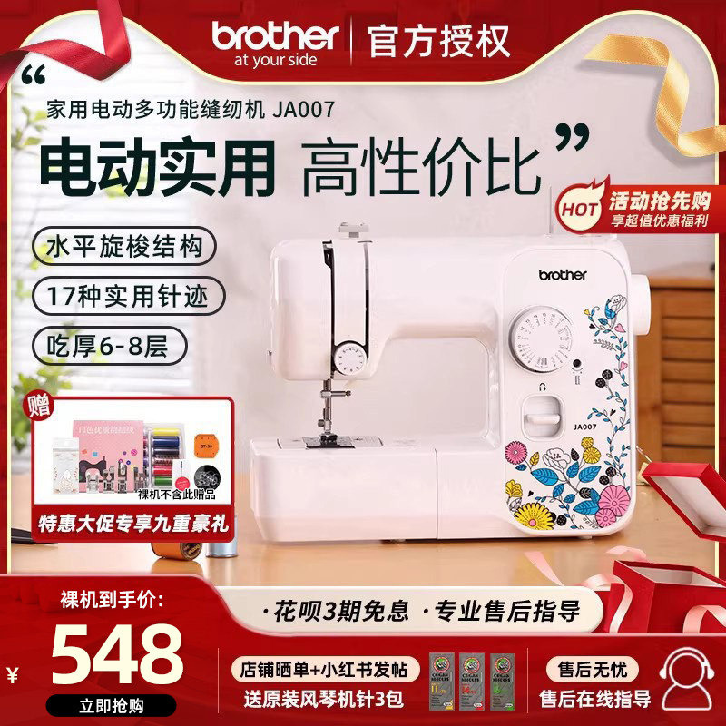 Japanese Brother Brand Household Electric Sewing Machine Ja007 Desktop Multifunctional Lockstitch Small Thick Fabric Sewing Machine