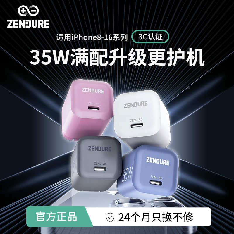 【iPhone 17対応】ZENDUREの新型35W GaN急速充電アダプタは、Apple iPhone 17/15、Huawei、Xiaomi、iPadなどのスマートフォン/タブレットに対応しています。公式純正充電アダプタです。
