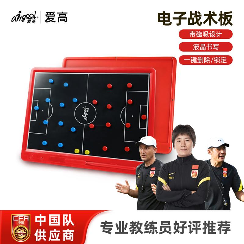 Love High National Football's Name Professional Handwriting Electronic Football Tactical Board Youth Training Football Match Magnet Magnetic Attraction-Taobao